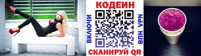 Кодеин напиток Lean (лин) где купить Тутаев